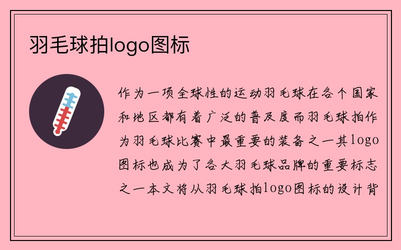 羽毛球拍logo图标